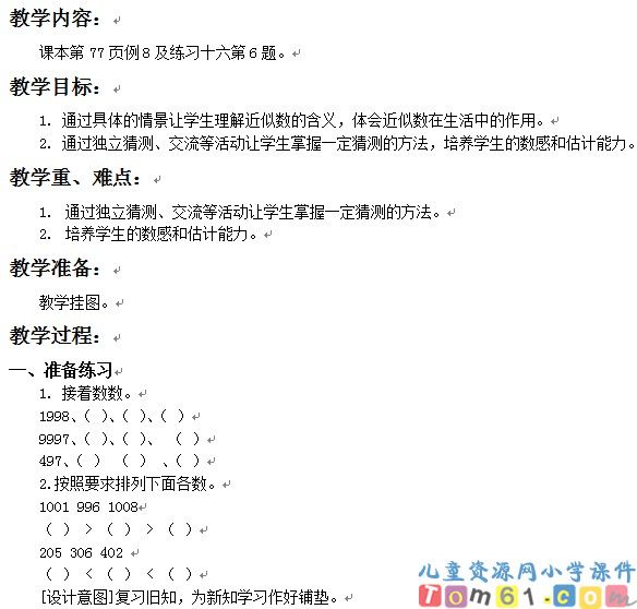近似数