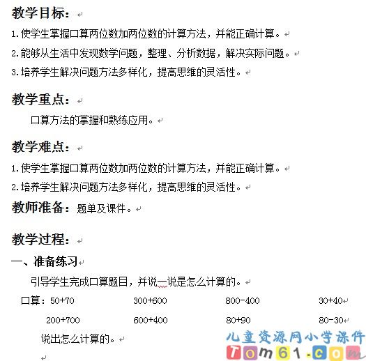 两位数加两位数