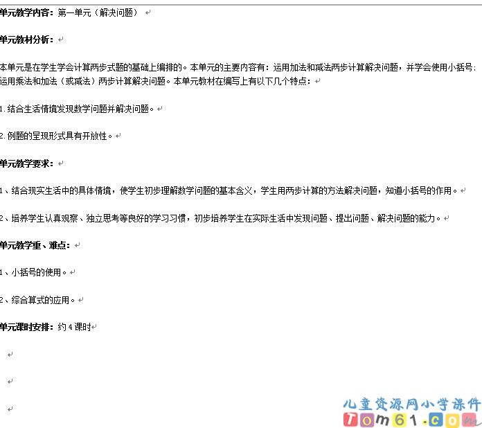 人教版小学数学二年级下册