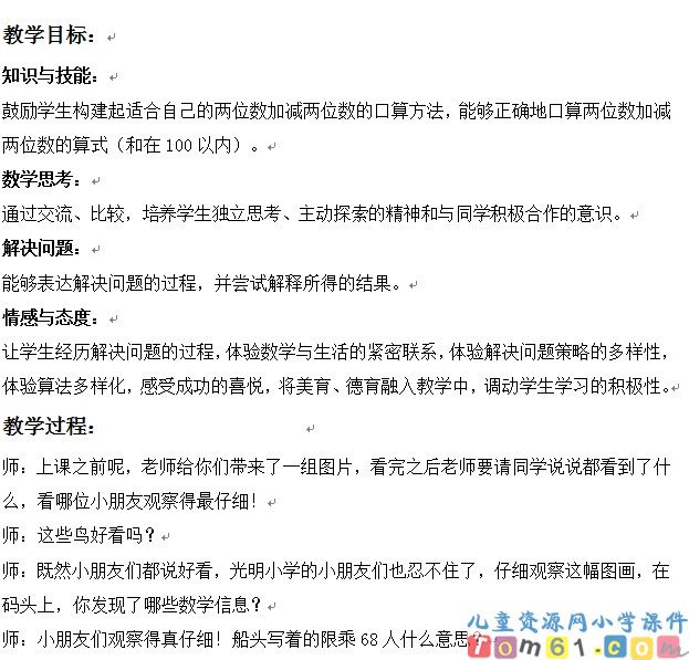 两位数加减两位数口算