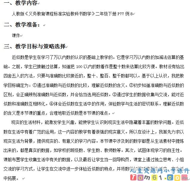 近似数
