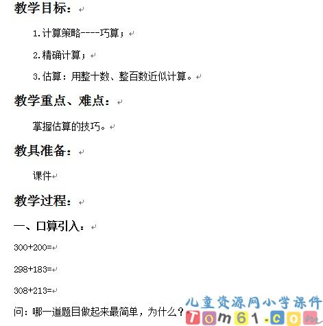估算与精确计算