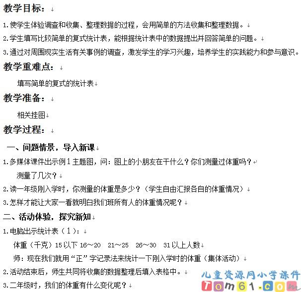 统计