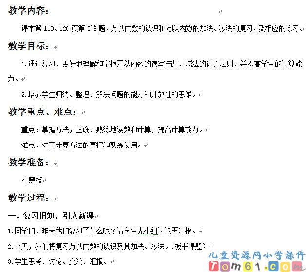 万以内数的认识加减法