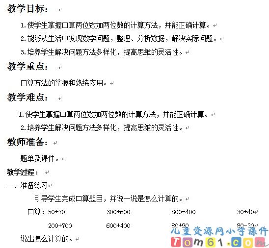 两位数加两位数