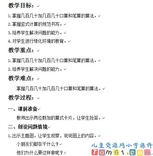 几百几十加减几百几十