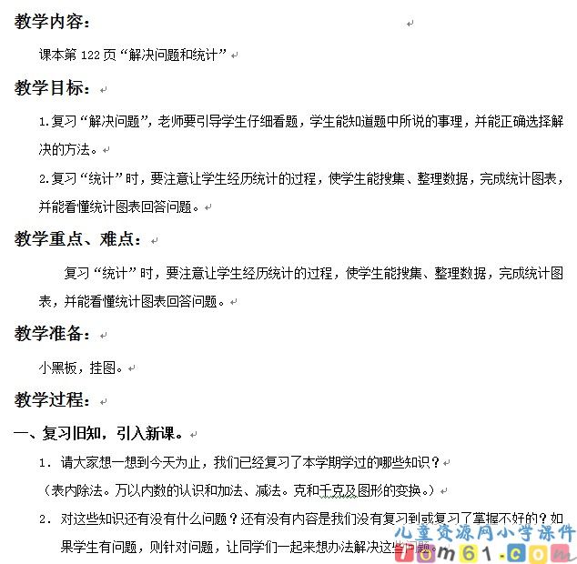 解决问题和统计