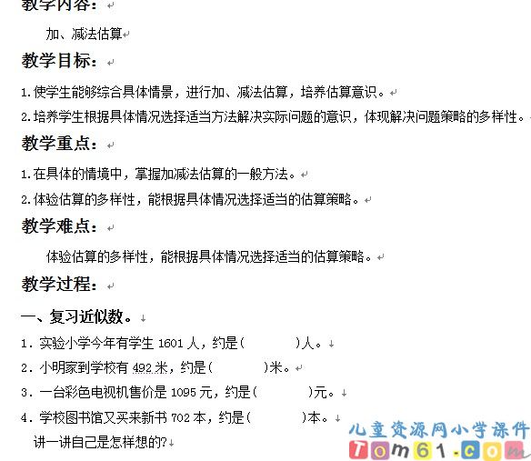 加减法估算