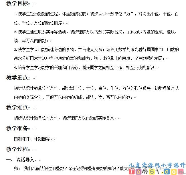 10000以内数的认识