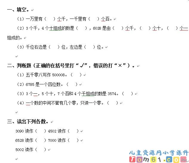 万以内数的认识