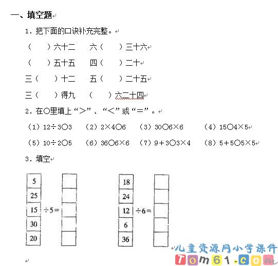 用2-6的乘法口诀求商