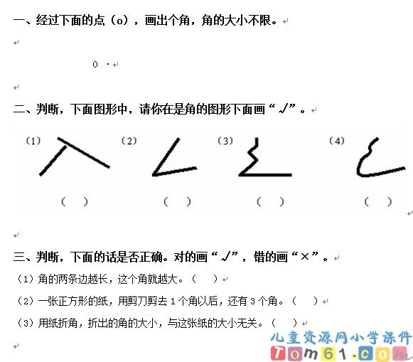 锐角和钝角