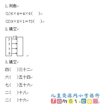 解决问题表内除法