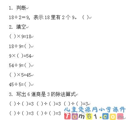 解决问题表内除法