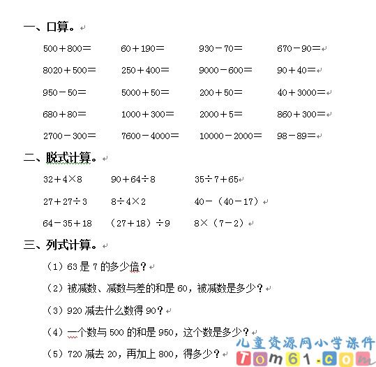 几百几十的加减法