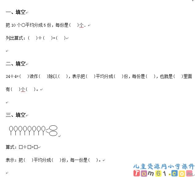 除法的初步认识