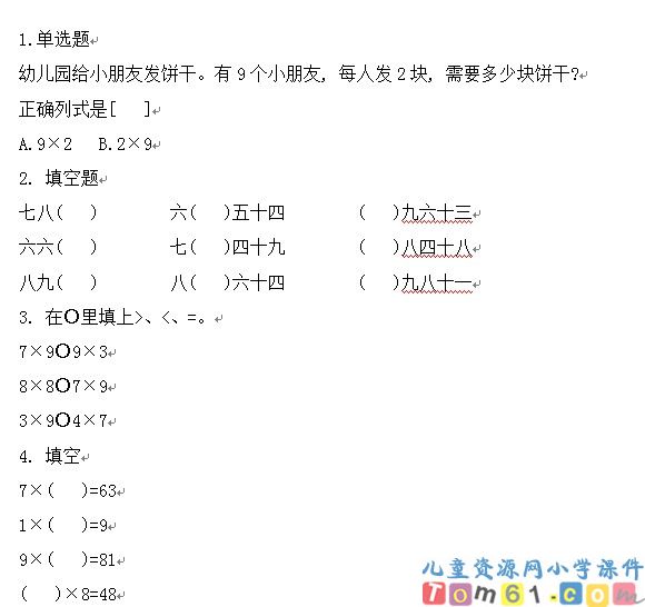 解决问题表内除法