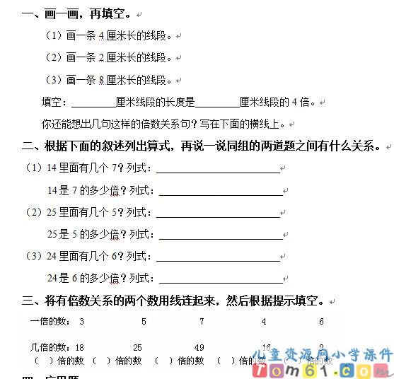 7的乘法口诀和用口诀求商