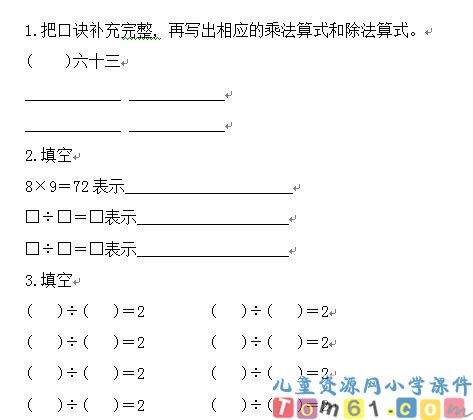 解决问题表内除法