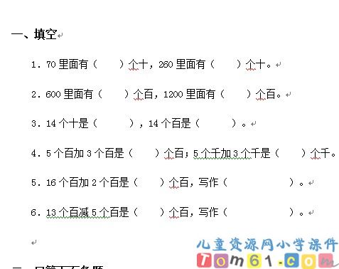 整百整千数加减法