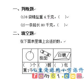克和千克