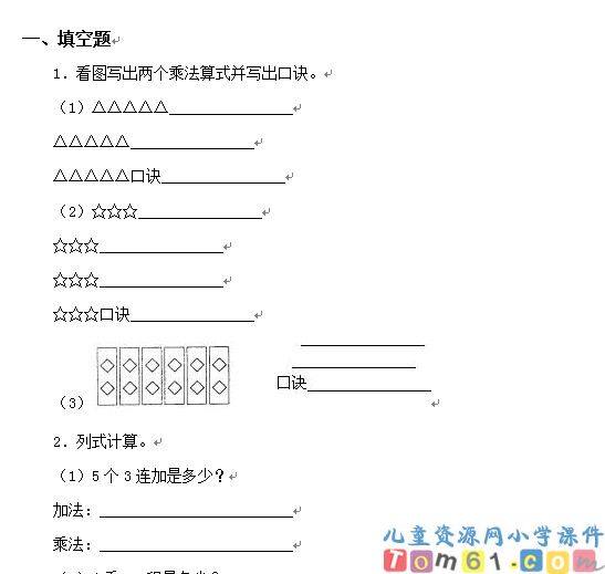 用2-6的乘法口诀求商