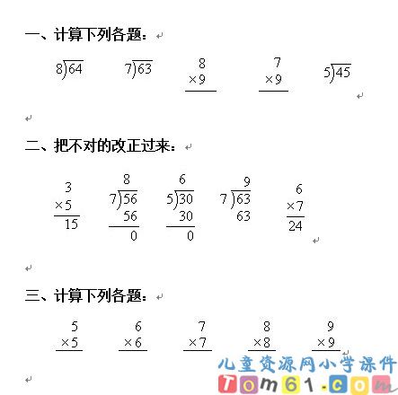 9的乘法口诀和用口诀求商