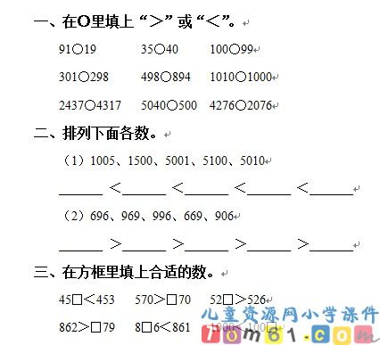 千以内数的认识及答案