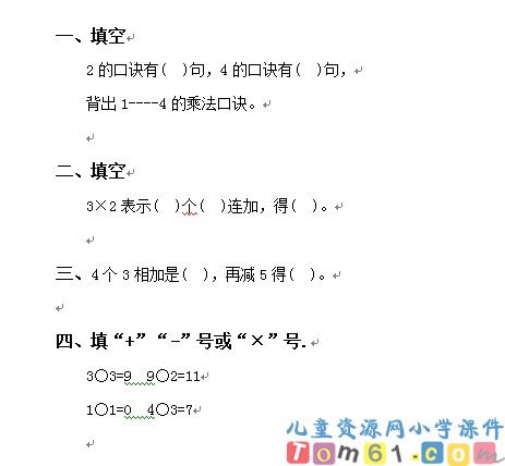 用2-6的乘法口诀求商