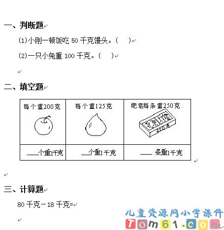 克和千克