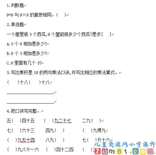 解决问题表内除法