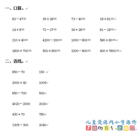 几百几十的加减法