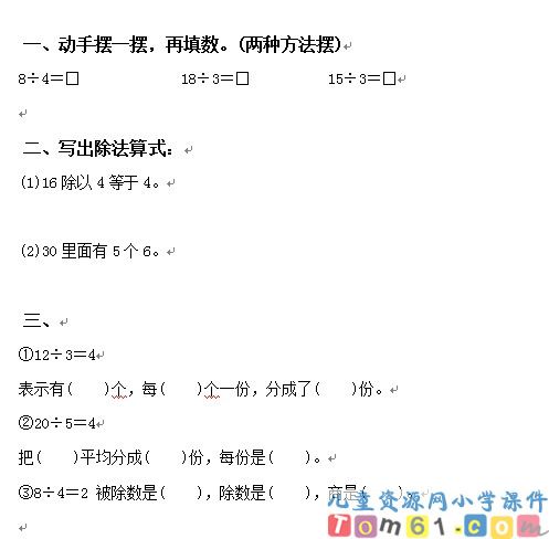 除法的初步认识