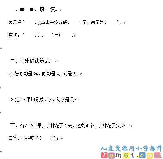 除法的初步认识
