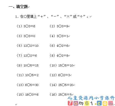 用2-6的乘法口诀求商