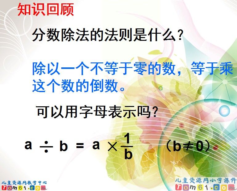 分数除法练习课