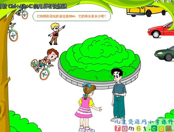 圆形花坛的周长