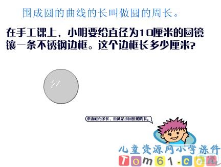 圆的周长