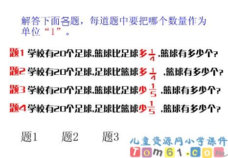 分数乘除法应用题的对比