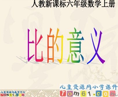 比的意义