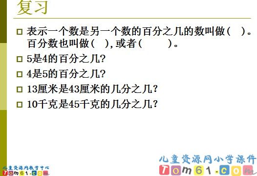 求百分率的应用题