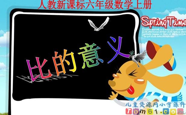 比的意义