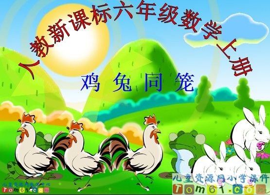 鸡兔同笼
