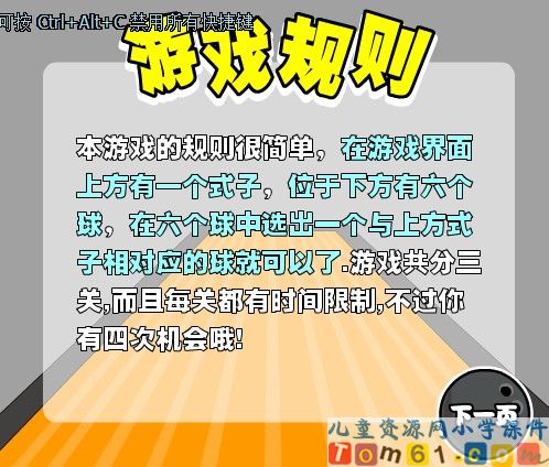 分数除法游戏