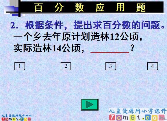 百分数应用题