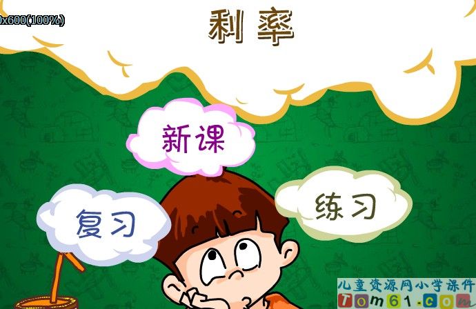 利率新课讲一讲