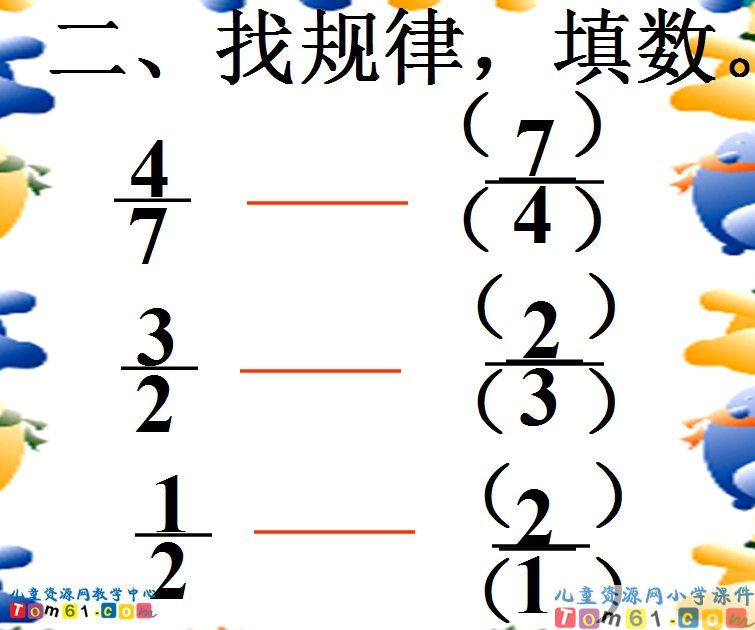 倒数的认识