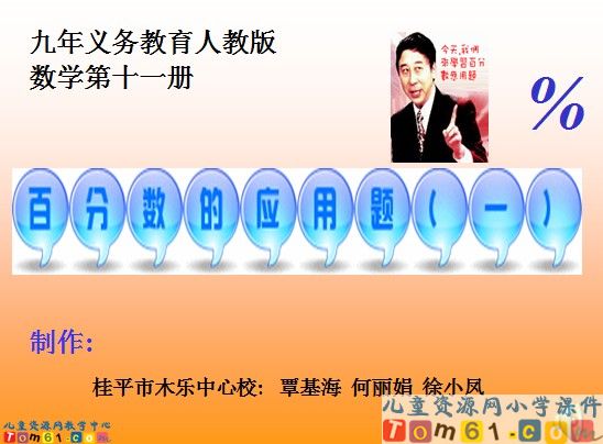 百分数应用题