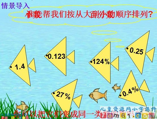 百分数与小数的互换