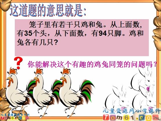 鸡兔同笼